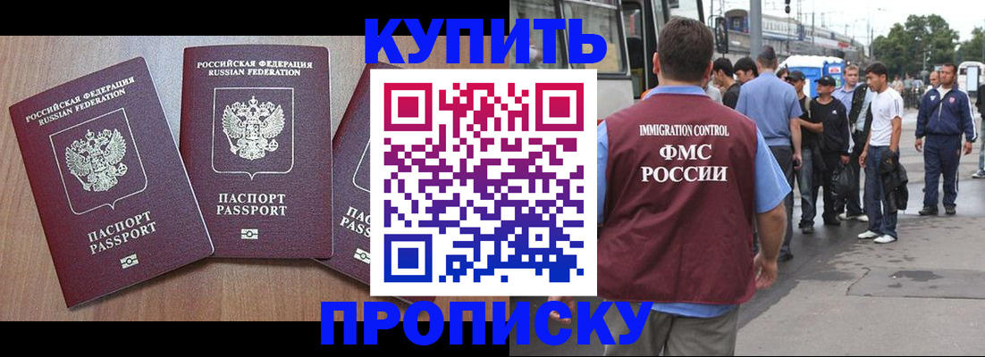 прописка 2025 в Красноперекопске