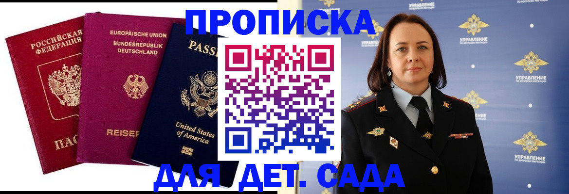 прописка законно в Красноперекопске