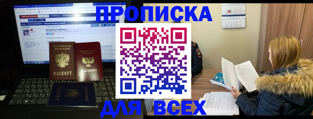 прописка для работы в Красноперекопске