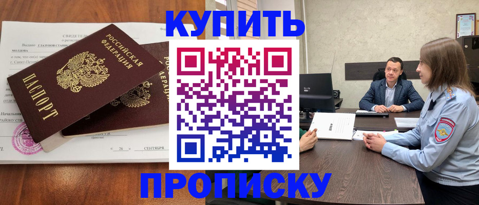 где прописаться в Красноперекопске