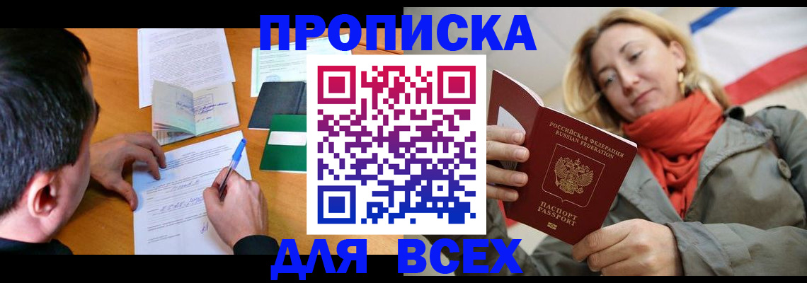 временная прописка в Красноперекопске