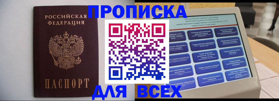 временная регистрация для школы в Красноперекопске